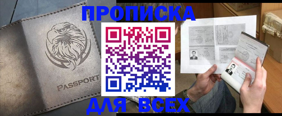 купить прописку в Кунгуре